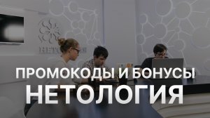 ⚠️ Промокод Нетология: Все о Скидках и Купонах Netology - Промокоды Нетология