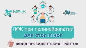 ЛФК при полинейропатии для стоп и ног сидя на стуле