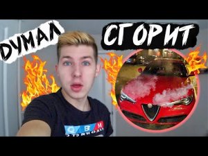 Alfa Romeo Задымилась на Светофоре _ Пожар Неизбежен?