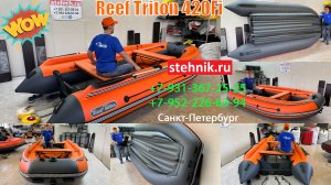 Обновленная лодка Reef Triton 420Fi с интегрированным фальшбортом