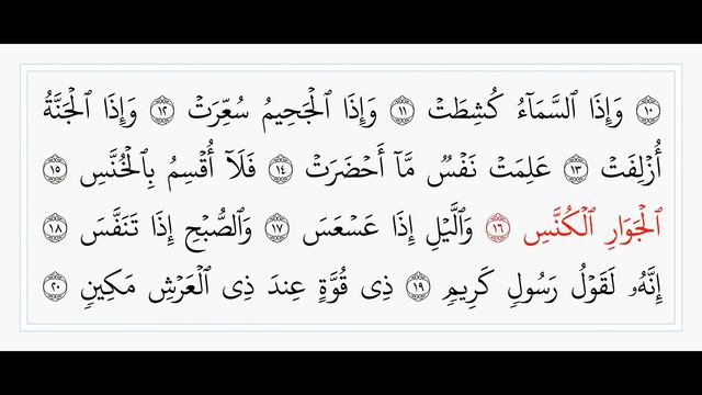 Ат-Таквир - 81 Сура. Учебное чтение Корана. смотреть онлайн