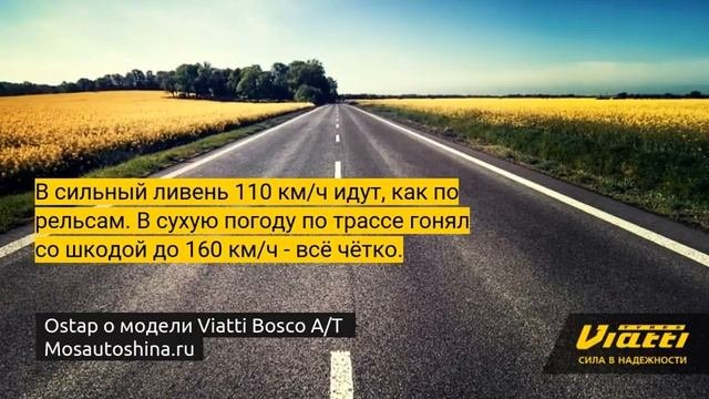 Независимый отзыв о Viatti Bosco AT