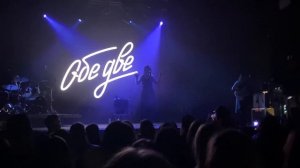 Обе Две - новая песня (live| спб, sound| 11.12.22)