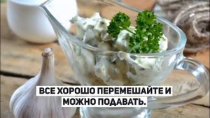 Чесночный соус к мясу.РЕЦЕПТ СОУСА К МЯСУ.