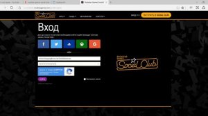 Не заходит в аккаунт Social Club