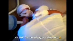 ТИК ТАК СБЕЖАЛ С ПСИХУШКИ ??