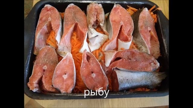 Рыба запеченная в духовке