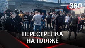 Массовая драка мигрантов с ножами и огнестрелом на пляже под Выборгом на Пугаревском карьере