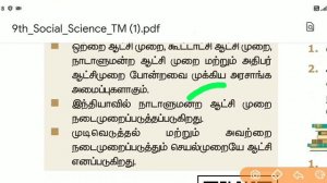 தினமும் சில துணுக்குகள், IMPORTANT POINTS, 9 th book Civics TNPSC GROUP 1,2,4 TRB BEO,  EXAM,TET,#2