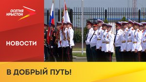 Выпуск в Северо-Кавказском суворовском военном училище