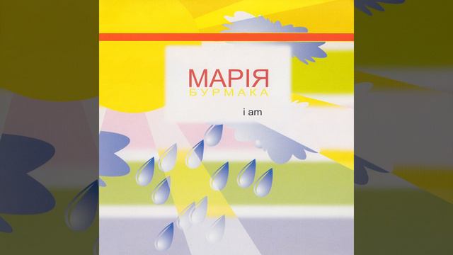 Сонцем, небом, дощем
