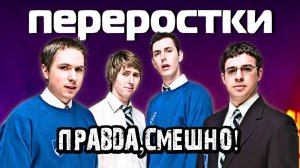 Переростки (The Inbetweeners) - Подростки Британии