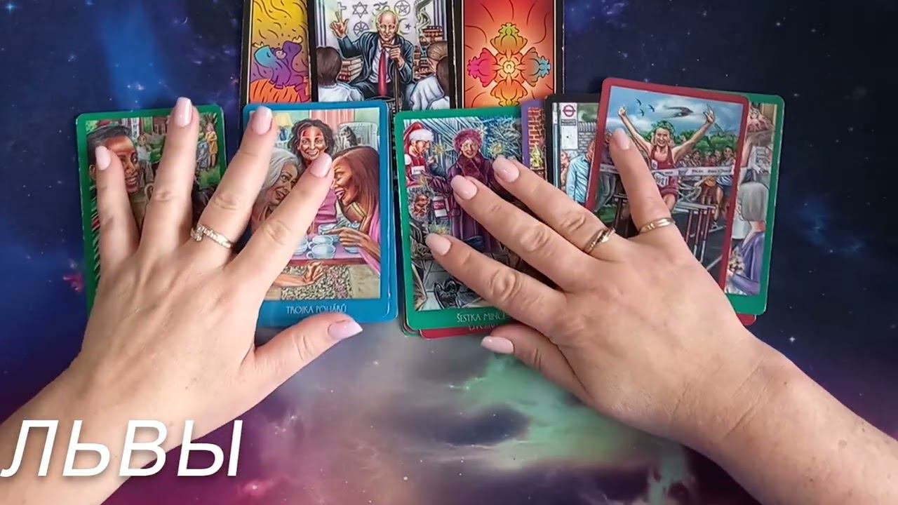 ♌️♍️♎️♏️ Таро гороскоп на 2023 год для ЛЬВОВ, ДЕВ, ВЕСОВ И СКОРПИОНОВ ❤️