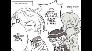 Озвучка комиксов BSD | Часть 2