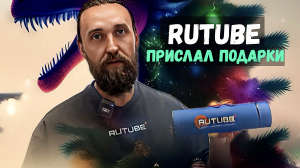 RUTUBE ПРИСЛАЛ ПОДАРОК НА НОВЫЙ ГОД / НЕГОДЯЙ TV