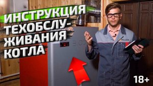 Чистка пеллетного котла Биодом [ПОЛНАЯ ИНСТРУКЦИЯ] Техническое обслуживание пеллетного котла BIODOM
