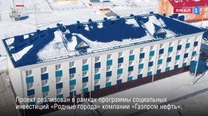 В Новом Порту при поддержке «Газпромнефть – Ямала» построено общежитие для педагогов