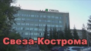 "Свеза"-Кострома (Авторская песня под гитару)