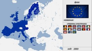 история/европейский союз