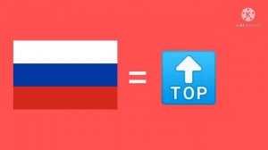 Украина=говно а Россия=Топ