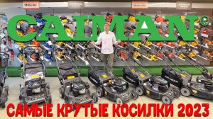 Чудо техники! Карданные косилки Кайман - лучшее в 2023 году
