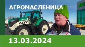 Репортаж «Агромасленица 2024»