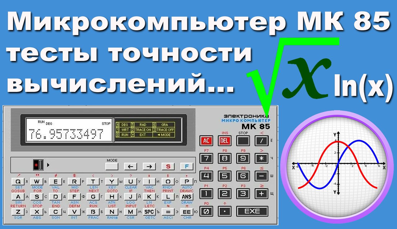 Точность вычислений