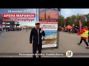 Михаил Долгий приглашает в Санкт-Петербург на Арена Марафон