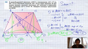 №522. В равнобедренной трапеции ABCD с основаниями AD=17 см, ВС=5 см и боковой стороной АВ=10 см чер