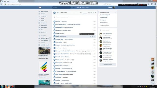 Как изминить название аудиозаписи в вк смотреть онлайн
