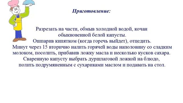 Вкусно Готовим - Капуста по-венски смотреть онлайн