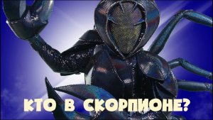МАСКА 4 сезон ФИНАЛ - Кто скрывается в Скорпионе?