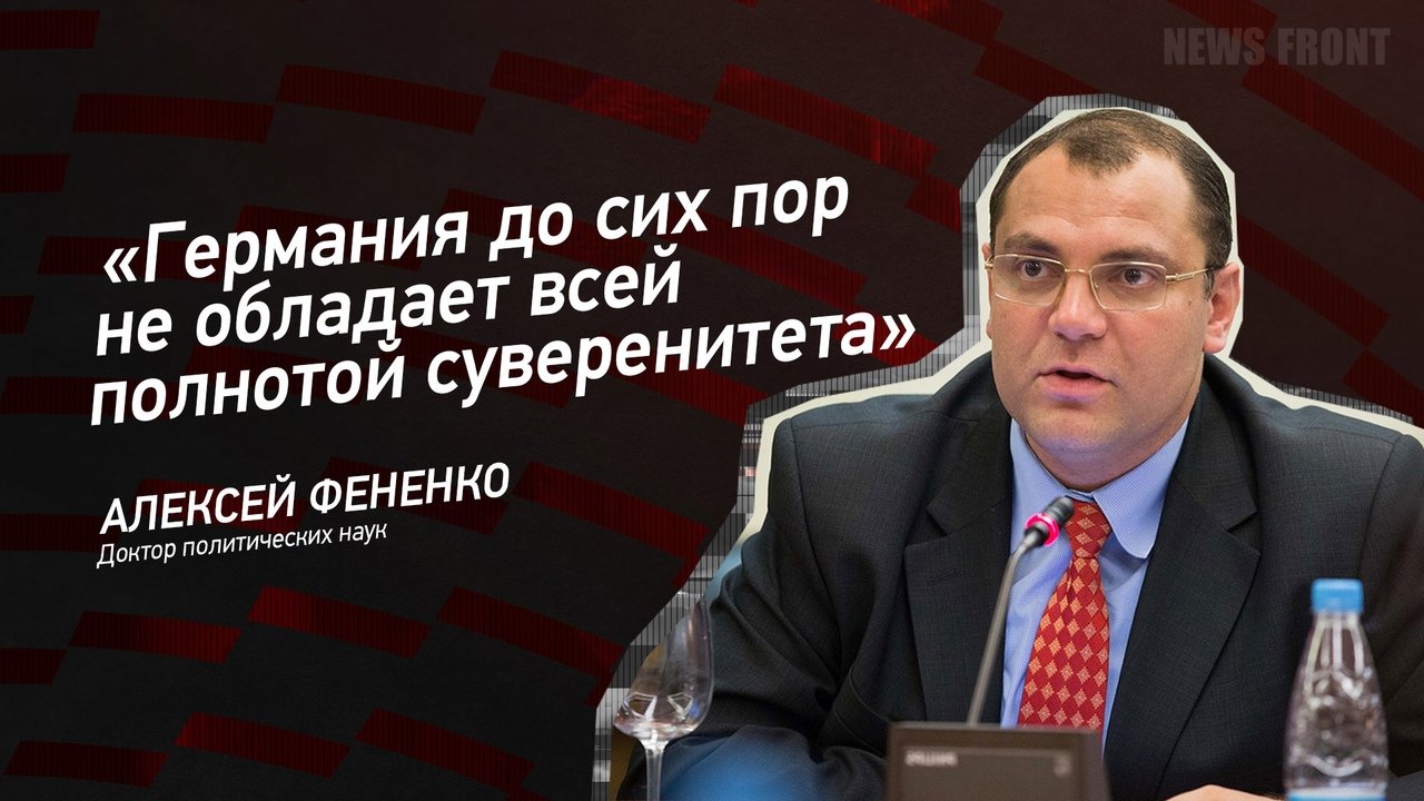 Фененко алексей политолог биография википедия личная жизнь