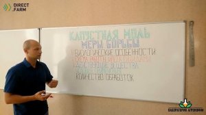 Борьба с капустной молью