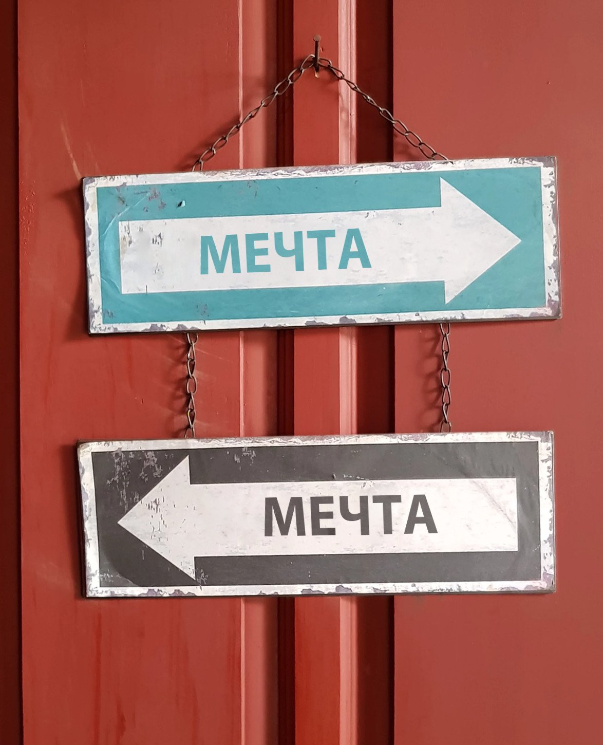 Мечта