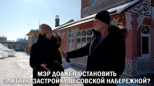 МЭР РУСЛАН БОЛОТОВ ДОЛЖЕН ОСТАНОВИТЬ ЭЛИТНУЮ ЗАСТРОЙКУ?