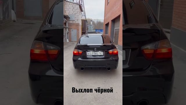 Выхлоп BMW e90 320i