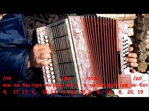 Песня о тревожной молодости (разбор на гармони)