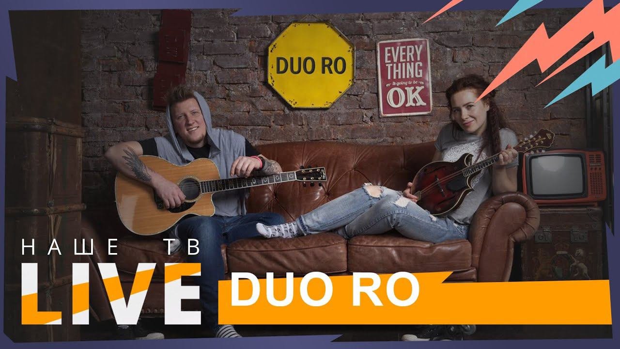 Концерт Duo RO // НАШЕТВLIVE // НАШЕ