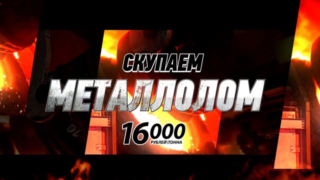 Рекламный ролик Торэкс МЕТАЛЛОЛОМ 15s. Torex. Scrap metal смотреть онлайн