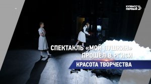 Спектакль «Мой Пушкин» прошёл в РГИСИ