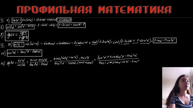 Все тригонометрические формулы. Теоремы сложения и следствия из них. Билет 4 (By Lilia Prozorova) смотреть онлайн