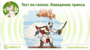 Тест на гипноз. Наведение транса через склеивание век и рук