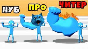 ЭВОЛЮЦИЯ РУКИ БАЗУКИ Максимальный Уровень The Big Hit NOOB vs PRO vs HACKER КОТЁНОК ЛАЙК