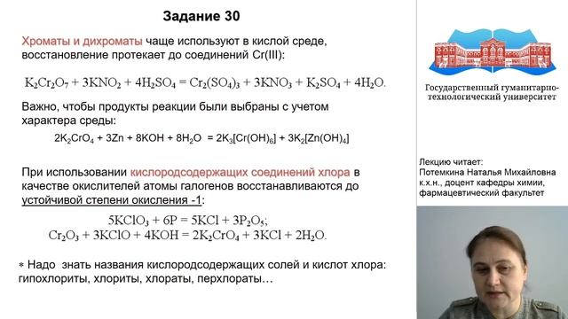 Потемкина Н.М. Видео-лекция. Особенности выполнения заданий №№ 30,31 ЕГЭ по химии. смотреть онлайн