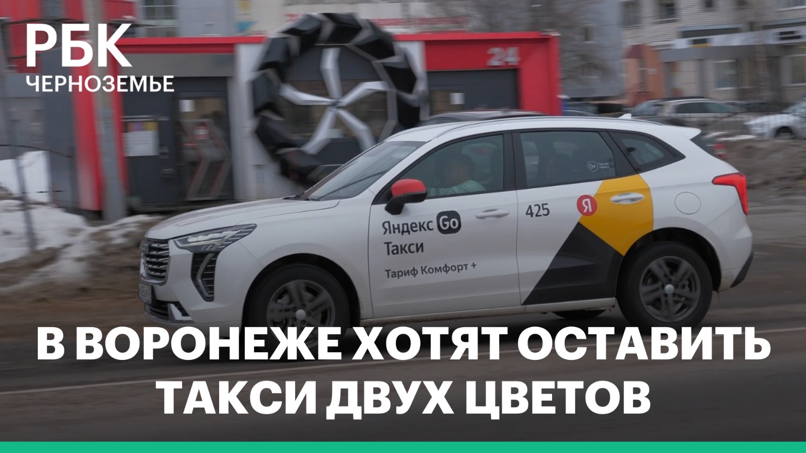 В Воронеже хотят оставить такси двух цветов: аргументы «за» и «против»
