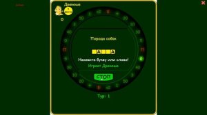 Игра Поле Чудес для детей