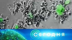 «Сегодня»: 9 сентября 2021 года. 16:00