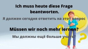 Модальные глаголы können/ dürfen/ müssen/ sollen/ wollen/ möchten/ mögen/ в немецком языке. Урок 14