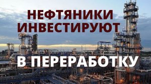 Мегапроект нефтехимического комплекса «Роснефти» на Дальнем Востоке